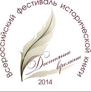 Эмблема Всероссийского фестиваля исторической книги «Достояние времени»