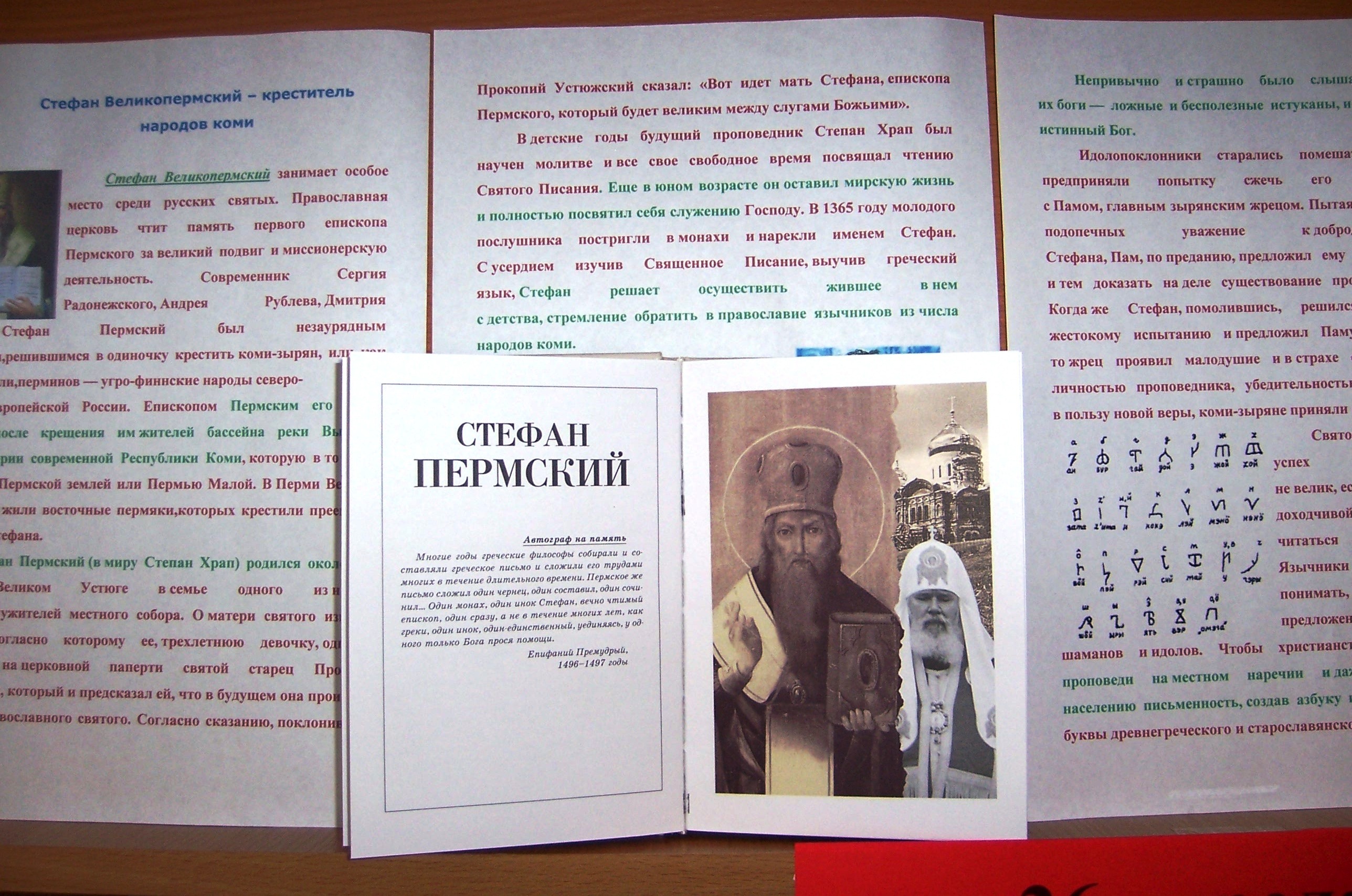 26 апреля - день памяти Стефана Пермского