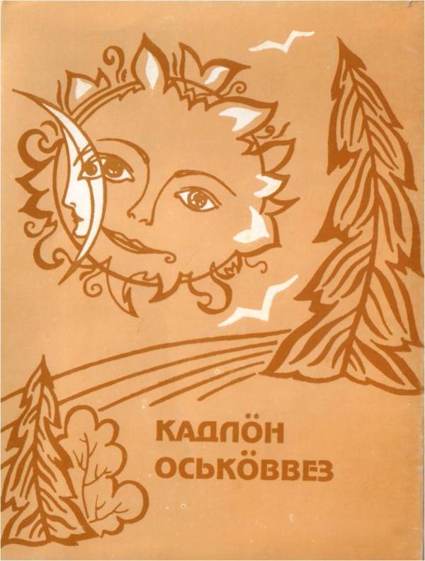 Первая книга В.В. Козлова Шаги времени. Кудымкар, 2002 год
