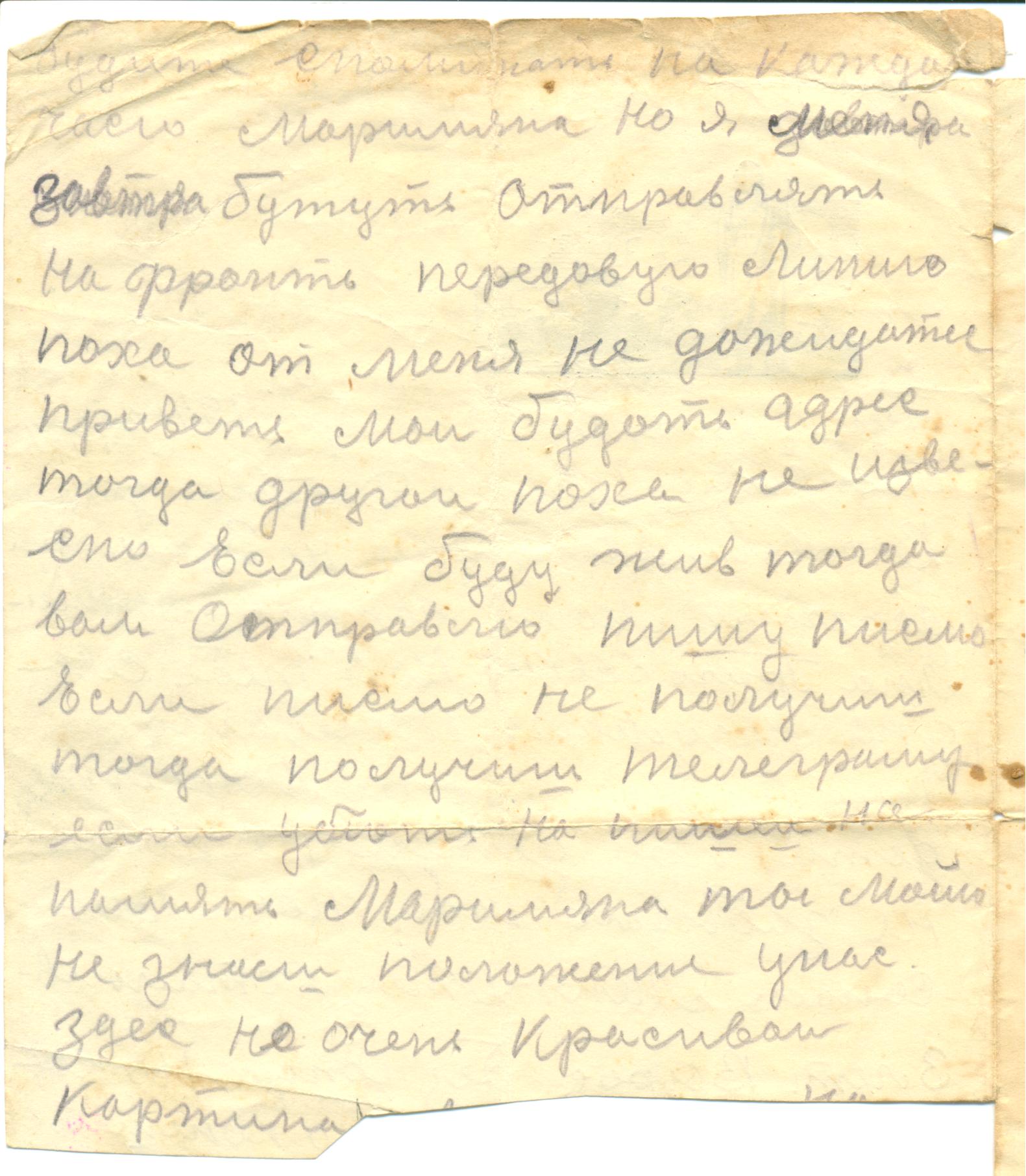 Письмо Радостева Федора Егоровича