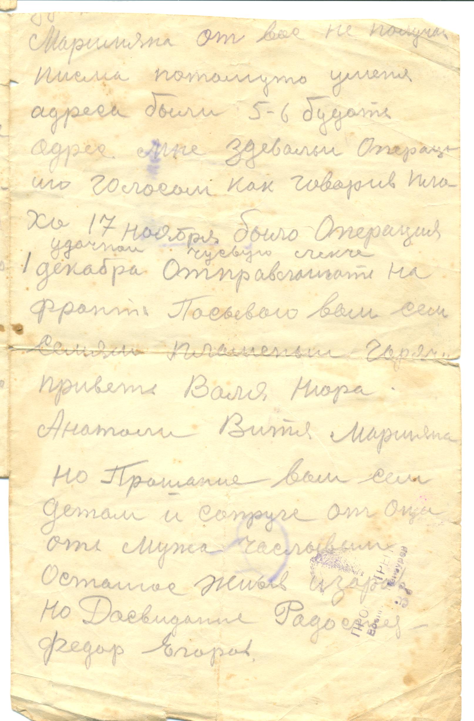 Письмо Радостева Федора Егоровича 