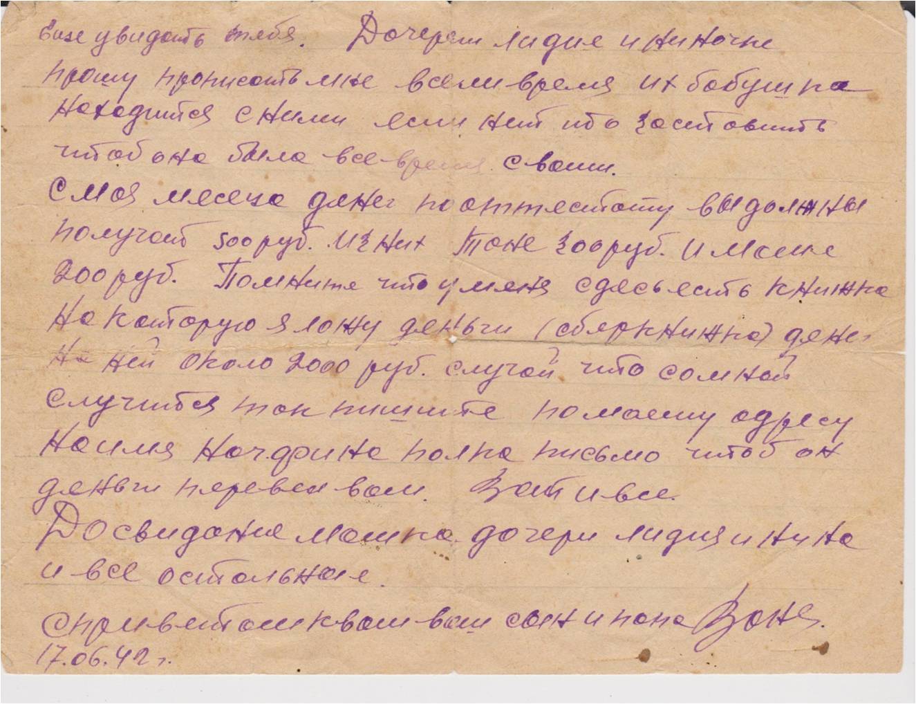Тылибцев Иван Гаврилович, письмо 4