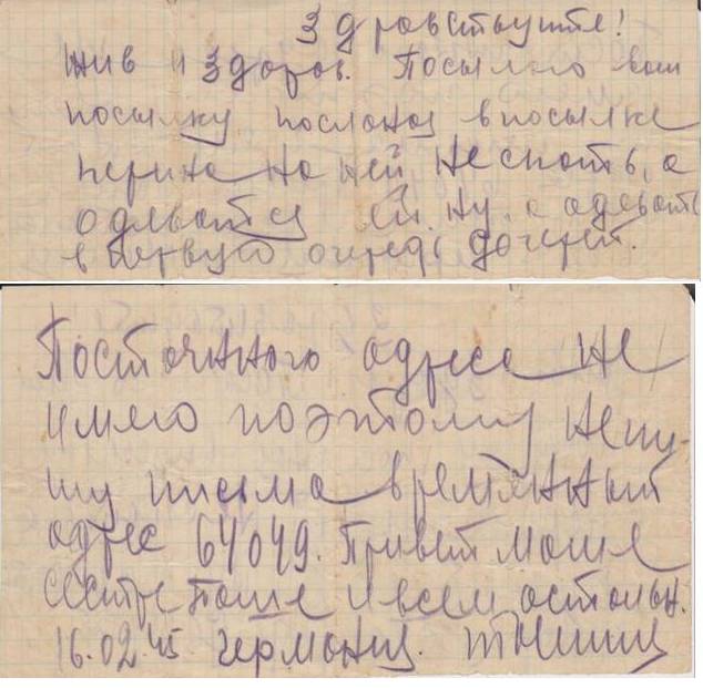 Тылибцев Иван Гаврилович, письма 5,6