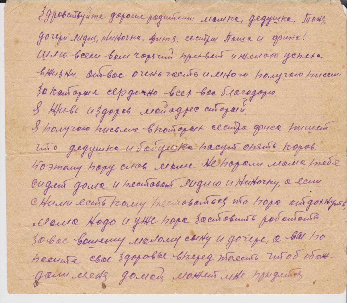 Тылибцев Иван Гаврилович, письмо 3