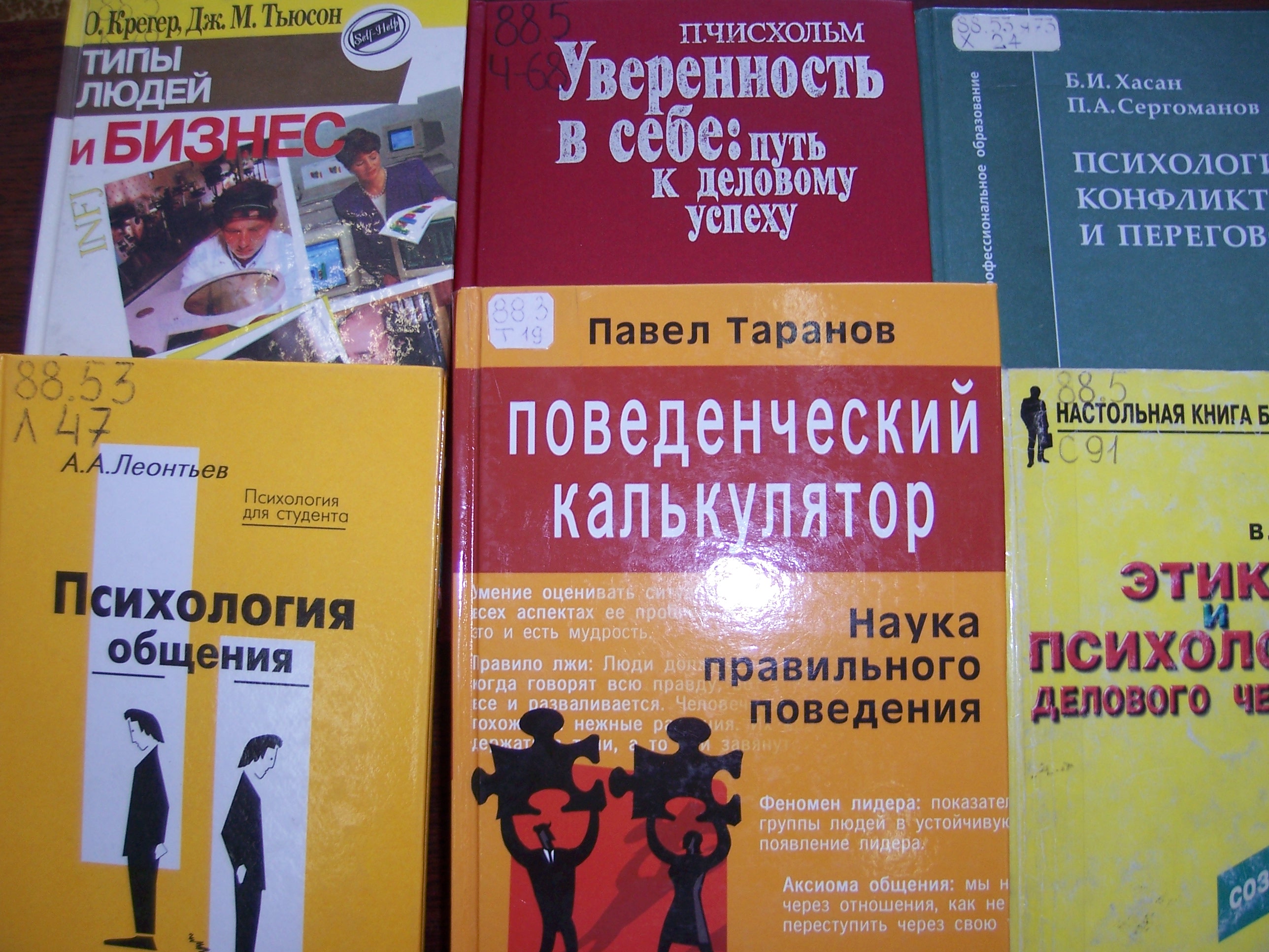 Книги с выставки "Лабиринты общения"